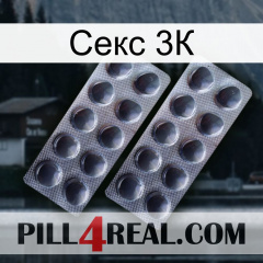 Секс 3К 31